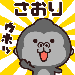 Sticker of the gorilla (saori)