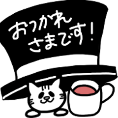 おつかれさまの紅茶猫 - LINE スタンプ LINE STORE