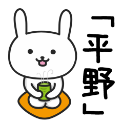 Rabbit To HIRANO