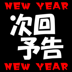 Japanese Trailer Stickers New Year ver.'