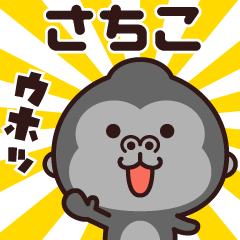 Sticker of the gorilla (sachiko)