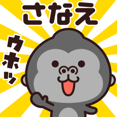 Sticker of the gorilla (sanae)