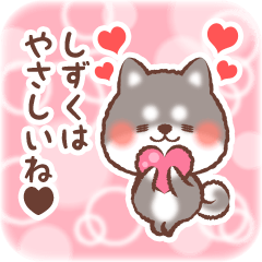 Love Sticker to Shizuku from Shiba 3