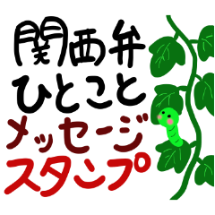 message sticker part20 Kansai4