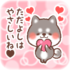 Love Sticker to Tadayoshi from Shiba 3