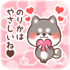 Love Sticker to Norika from Shiba 3