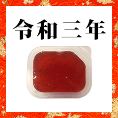 ichigo jyamu 2021 nengajyou