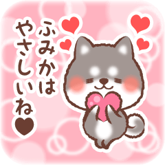 Love Sticker to Fumika from Shiba 3