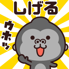 Sticker of the gorilla (shigeru)