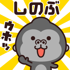 Sticker of the gorilla (shinobu)