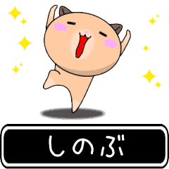 Shinobu only cute high speed Sticker