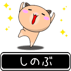 Shinobu only cute high speed Sticker