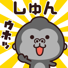 Sticker of the gorilla (shun)