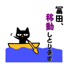 Black cat "Tomida"