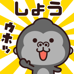 Sticker of the gorilla (shou)