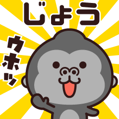 Sticker of the gorilla (jou)