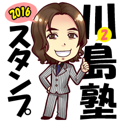 Kawashima-juku Sticker 2016 No.2