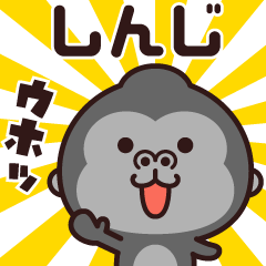 Sticker of the gorilla (shinji)