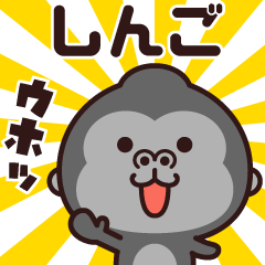 Sticker of the gorilla (shingo)