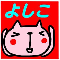 name sticker yosiko