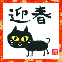 kuroneko nengajyou 2021