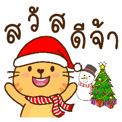 Som-Paen Cat : Blessing Xmas n New Year