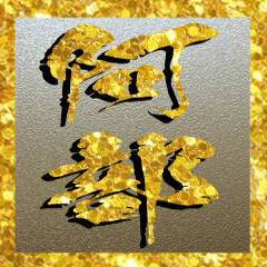 The Abe Gold Sticker