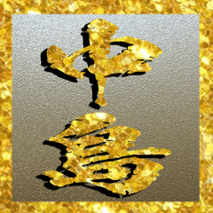 The Gold Nakasima Sticker
