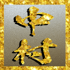 The Gold Nakamura Sticker