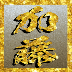 The Gold Katou Sticker