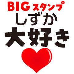 SHIZUKA (BIG LETTERS)