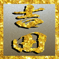 The Yosida Gold Sticker