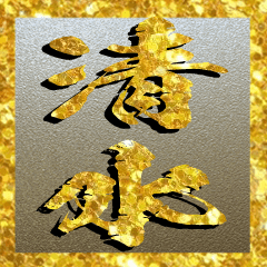 The Simizu Gold Sticker