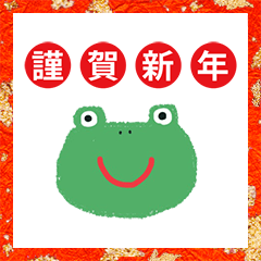 kaeru nengajyou 2021