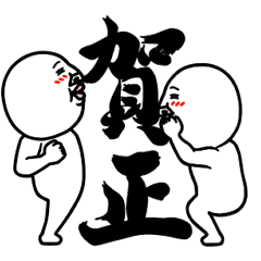 動く うざいマン 年末年始ギガmax Line スタンプ Line Store 動く うざいマン 年末年始ギガmax Line スタンプ Line Store