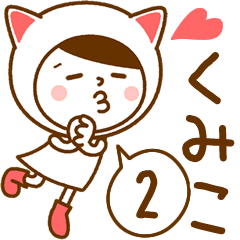 Name Sticker [Kumiko] Vol.2