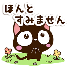 小さい黒猫スタンプ【可愛い返事】