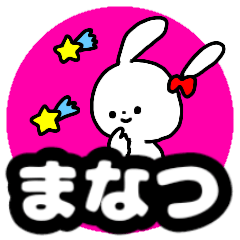 Name sticker Manatsu can be used