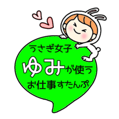 A work sticker used by rabbit girl Yumi