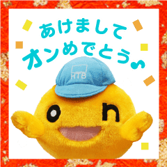 あけおめonちゃん21 Line スタンプ Line Store あけおめonちゃん21 Line スタンプ Line Store