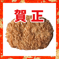 korokke nengajyou 2021