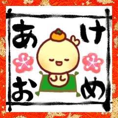 ゆるいひよこの あけおめ スタンプ21年 Line スタンプ Line Store