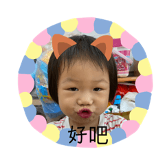 雙涵諺寶愛搞怪