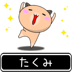Takumi only cute high speed Sticker