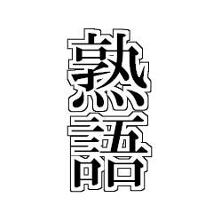Many Kanji Sticker