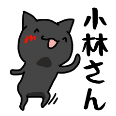 kobayashi name Sticker