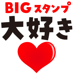 LOVE LOVE (Big Sticker)