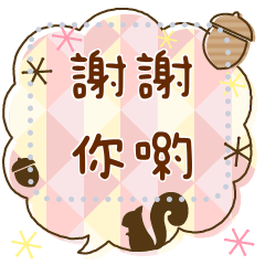 大自然的可愛2 (message)