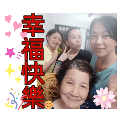 幸福一家人  NO2.
