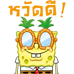 วันหยุดของสพันจ์บ๊อบ